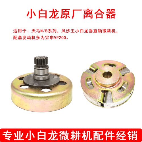 洛阳重庆小白龙微耕机原厂宗申VP200离合器外罩天马B摩擦盘风沙王