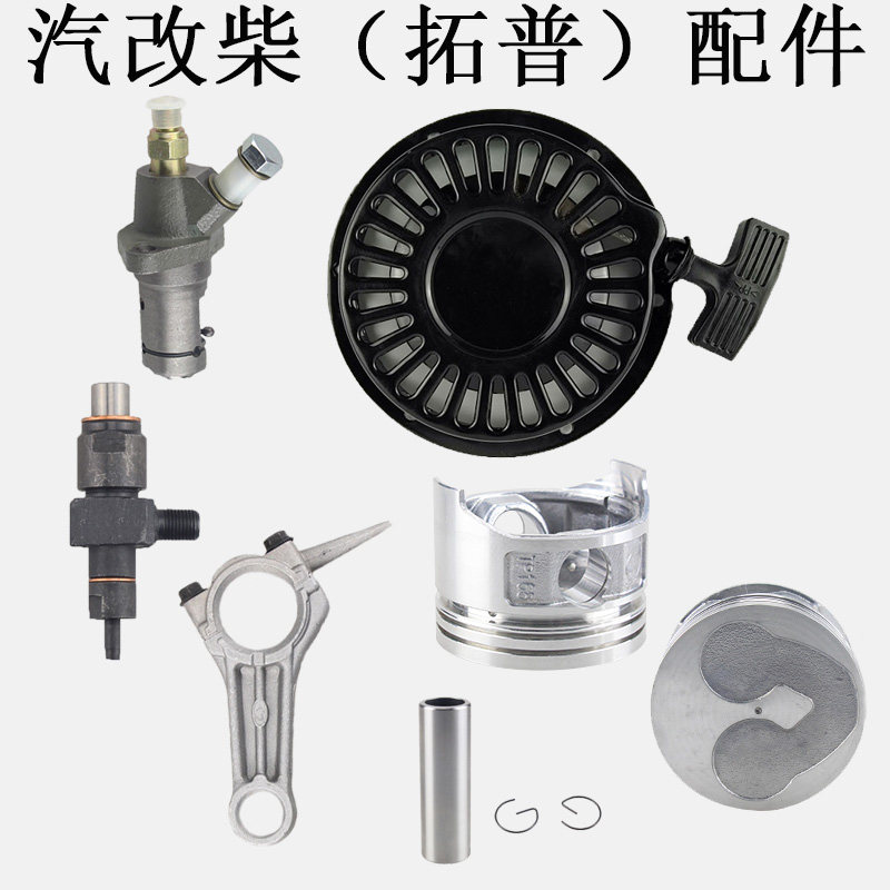 重庆汽改柴配件拓普汽改柴168F170F活塞环销拉盘连杆喷油泵喷油器,农机/农具/农膜,农机配件,淘宝优惠券,粉丝福利购,淘宝优惠卷