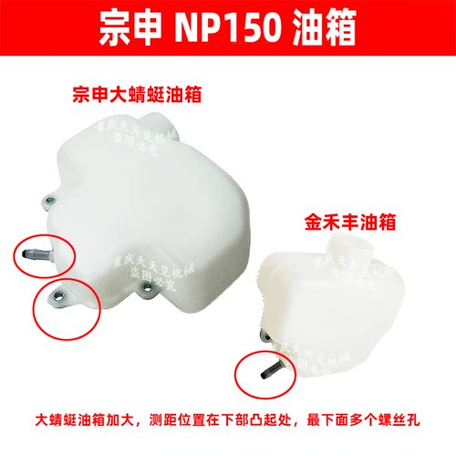 重庆宗申NP150大蜻蜓油箱