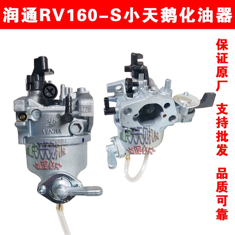 微耕机配件昂立威润通RV160-S化油器带开关四冲程垂直轴旋耕机