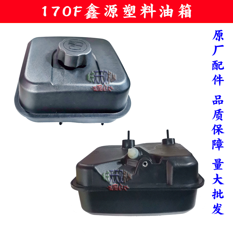 微耕机配件鑫源170F四冲汽油机塑料油箱螺纹油箱盖原装旋耕机包邮