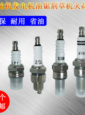 汽油发电机抽水机抹光机打谷机油锯割草机152F154F168F190F火花塞