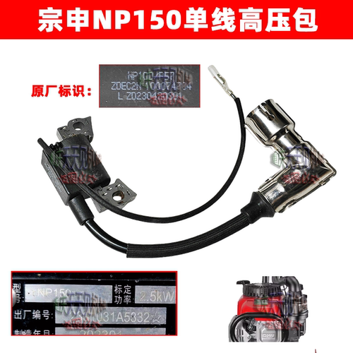 NP150发动机高压包宗申原厂