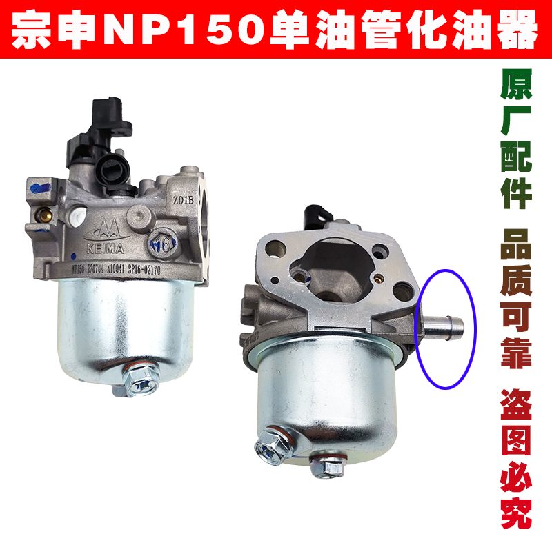 重庆宗申NP150汽油机单油管化油器微耕机果园开沟宗申化油器原装,农机/农具/农膜,农机配件,淘宝优惠券,粉丝福利购,淘宝优惠卷