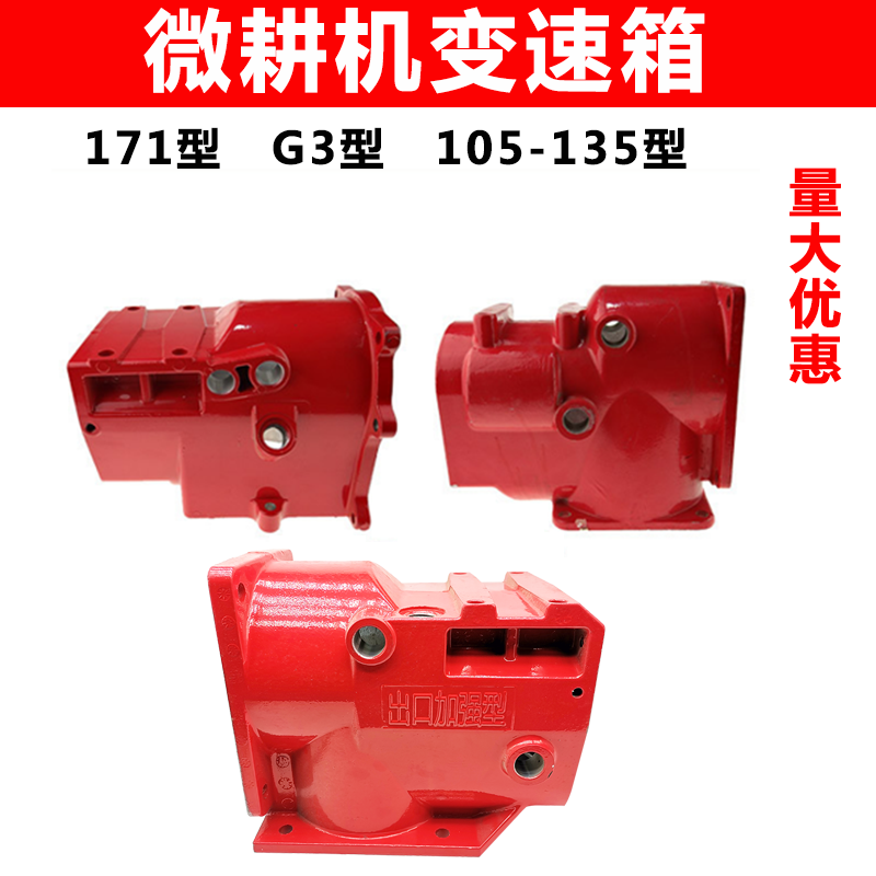 微耕机配件风冷柴油机汽油机171/G3/105-135型变速箱体箱壳铝外壳