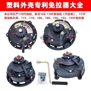 微耕机手摇免拉启动器 170F178F186F风冷柴油机发电机起动器新款