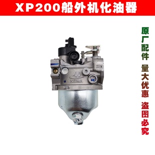 重庆宗申XP200船外机原厂化油器四冲程垂直轴汽油机钓鱼船推进器