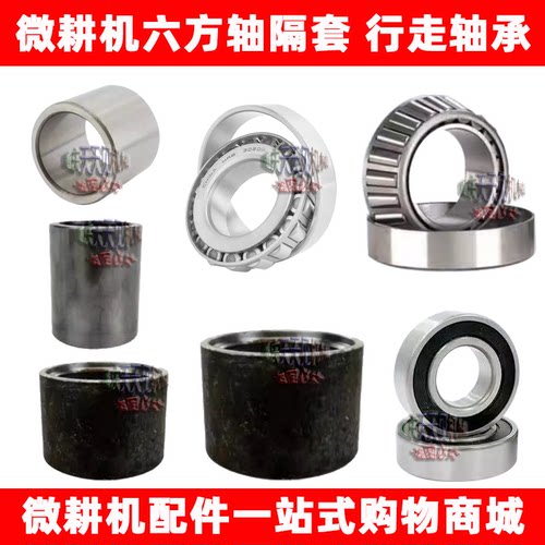 微耕机变速行走轴承隔套得力包邮