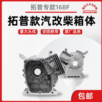 柴油机配件汽改柴箱体拓普全润