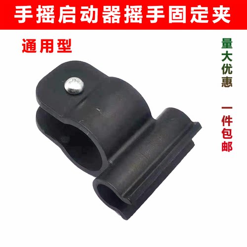 昊田免拉器摇手固定夹通用