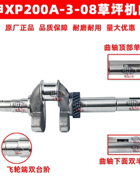 手推式草坪机配件宗申XP200A-3-08原厂曲轴四冲程汽油机自走式