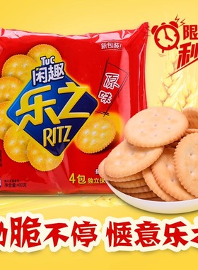 新货亿滋乐之原味咸韧性饼干松脆可口 400g*3袋乐之夹心奶酪芝士