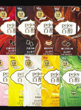 格力高pejoy百醇夹心巧克力棒注心饼干48g儿童休闲零食下午茶礼包