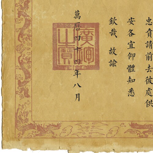 圣旨定制明代万历敕谕复制品