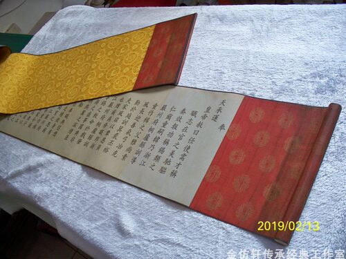 清代圣旨嘉庆敕命诏书复制品