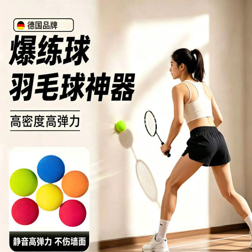安佳龙爆练球羽毛球专业击墙回弹训练室内热身神器抽墙静音高密度