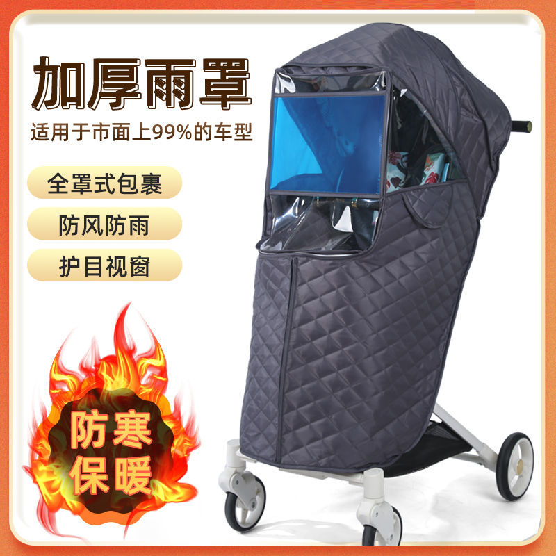 婴儿车防风罩通用冬季保暖遛娃神器防雨罩挡风罩宝宝婴儿推车雨衣