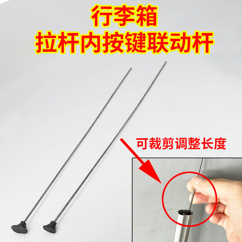 行李箱钢条底托配件拉杆箱旅行箱拉杆铁丝按压通用底座底托密码箱