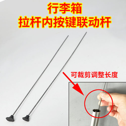行李箱钢条底托配件拉杆箱旅行箱拉杆铁丝按压通用底座底托密码箱
