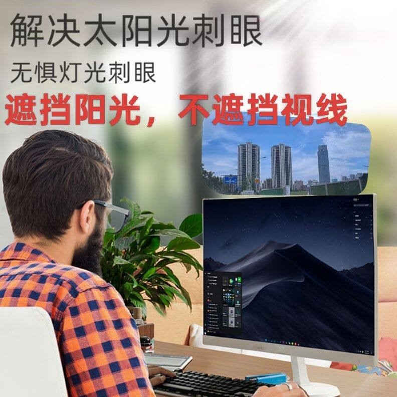 显示器遮光板工位挡光板电脑遮阳板屏幕防反光办公挡光板遮光片