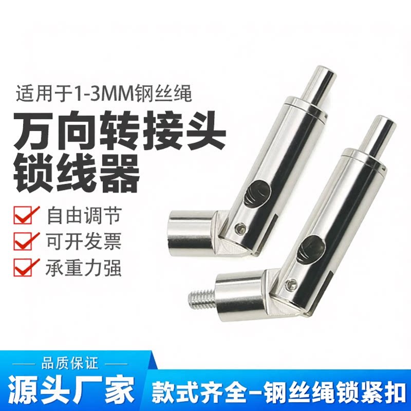 钢丝绳锁紧扣万向头180°锁扣锁线器拉力头卡线器悬挂配件牙吊绳图片