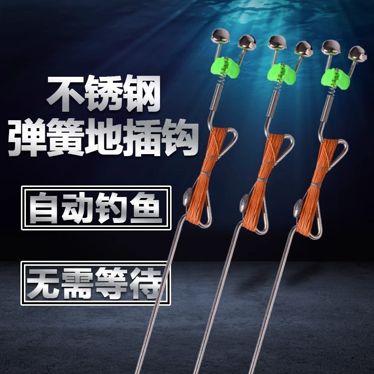 自动钓鱼神器懒人简易钓鱼地插不锈钢铃铛弹簧钓组全套手线线组钩