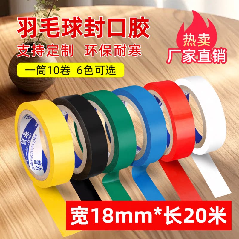 羽毛球封口胶球拍网球拍手胶封口胶布条柄皮封口胶带拍头贴固定胶