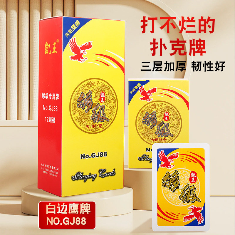 够级扑克牌带鹰专用扑克山东特色够级开点闷三落四加厚加硬创意纸