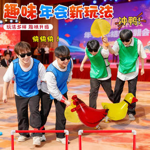 马到成功游戏道具2026马年会赶鸡赶鸭入笼气球互动班级团建运动会