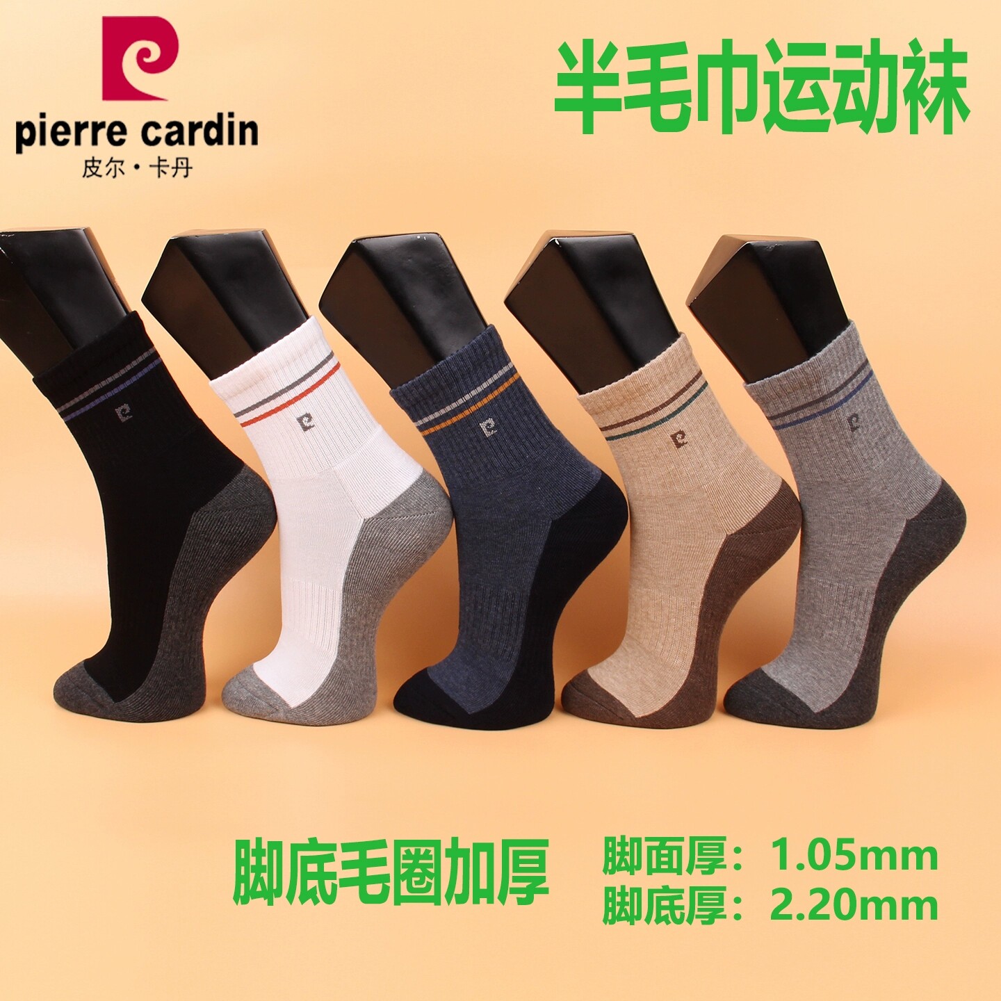 满2双包邮皮尔卡丹毛圈加厚运动袜M6515秋冬中筒加厚男棉袜舒适