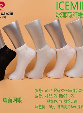 满3双包邮皮尔卡丹夏超薄女船袜6557舒爽冰薄荷纤维网眼透气舒适