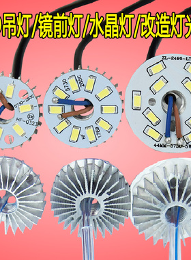 led改装灯片高亮3W5W贴片圆形diy灯芯水晶灯吸顶镜前餐吊灯单光源