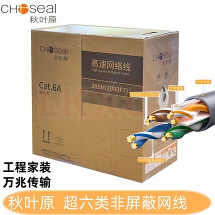 秋叶原超六类非屏蔽网线 CAT6A类万兆高速 纯铜线芯 工程家装箱线