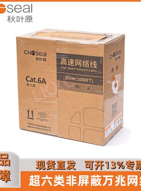 秋叶原超六类非屏蔽网线 CAT6A类万兆高速 纯铜线芯 工程家装箱线