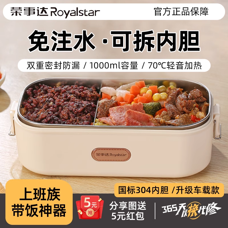 荣事达电热饭盒可插电免注水保温加热上班族车载带饭菜自热便当盒