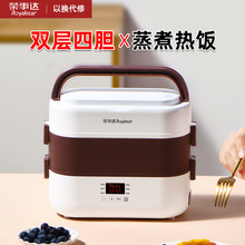 荣事达电热加热饭盒可插电保温自热蒸饭器上班族自带饭菜热饭神器