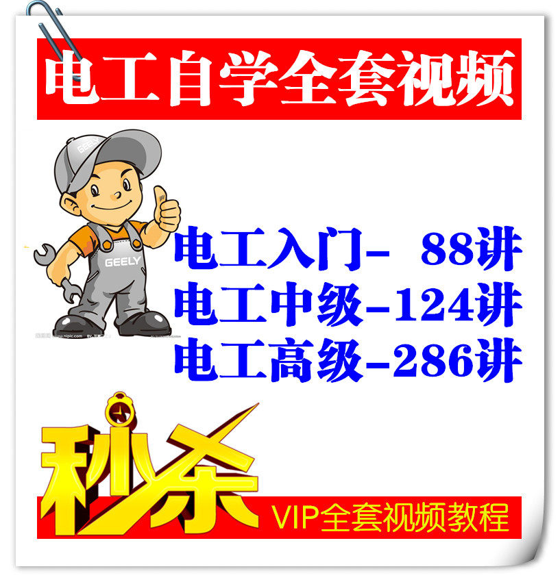 维修电工入门电路基础全套视频电子教程自学仿真中级高级电气识图