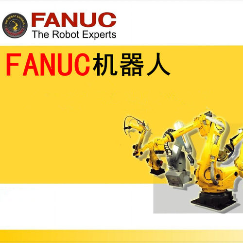 FANUC工业机器人发那科离线编程