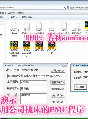 FANUC发那科PMC解密工具西门子200PLC300梯形图PLC密码M70三菱M80