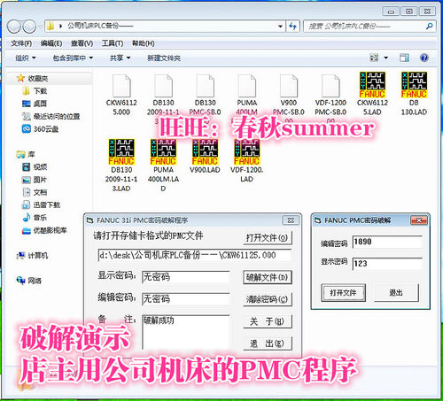 发那科PMC解密工具FB梯形图破解