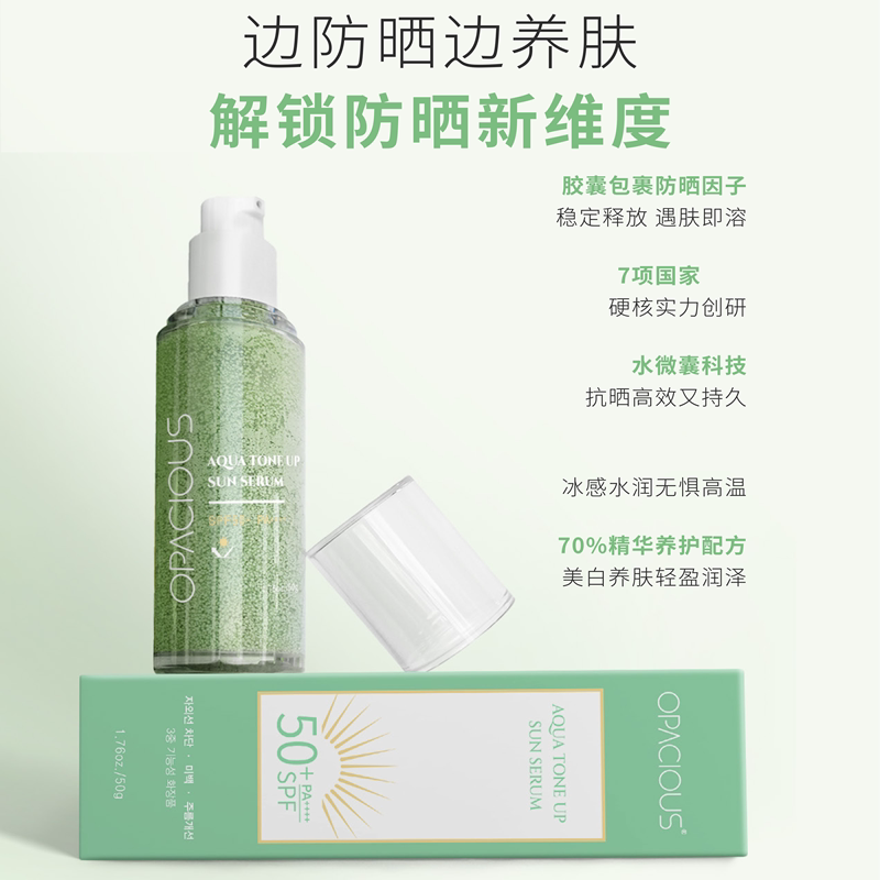 百洛娜欧泊裸感防晒精华SPF50+