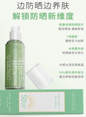 百洛娜欧泊裸感防晒精华SPF50+