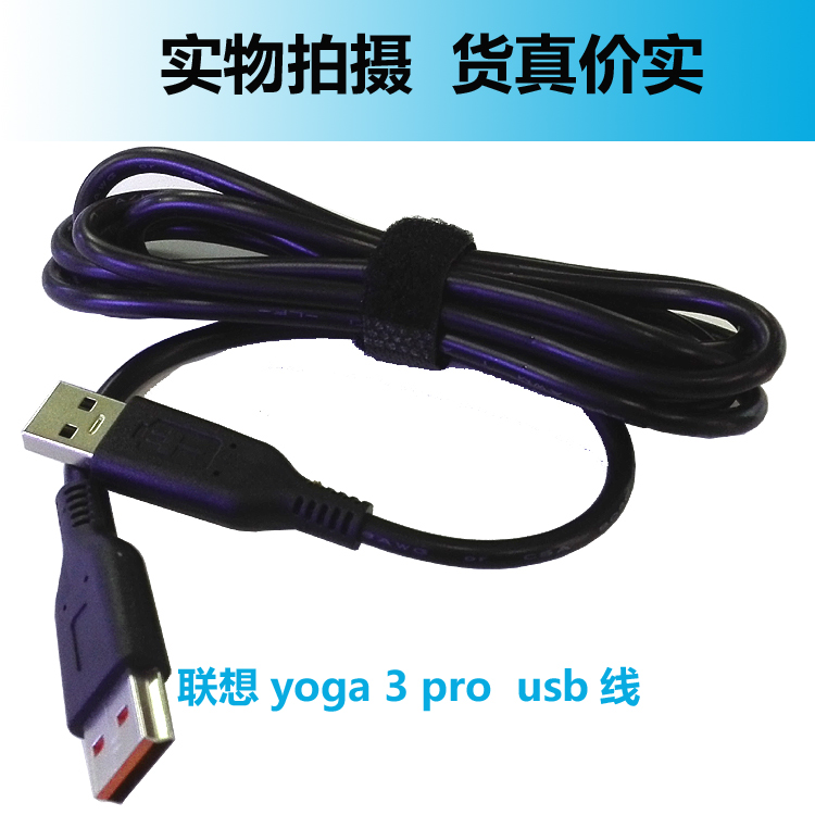 联想充电线 yoga3 Pro线 miix2-11电源适配器接口线异型usb接口线