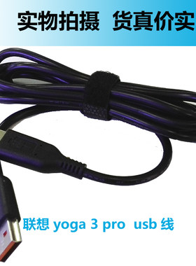 联想充电线 yoga3 Pro线 miix2-11电源适配器接口线异型usb接口线
