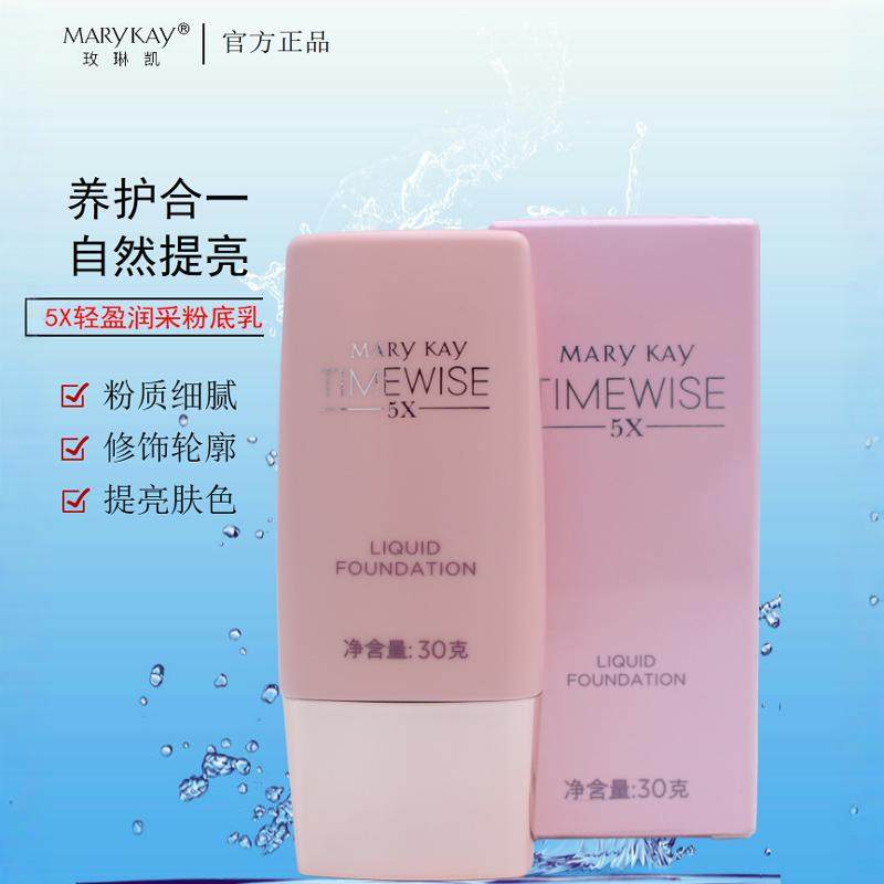 玫琳凯粉底液幻时5X轻盈润采滋润修颜乳遮瑕bb霜女官方正品化妆品