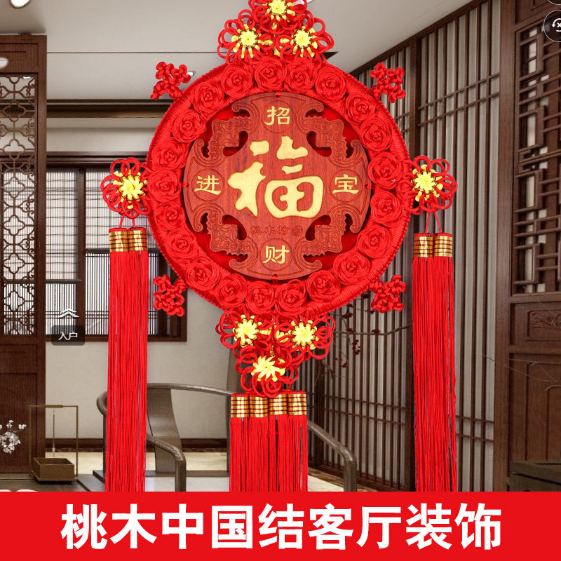 桃木中国结挂件福字挂饰客厅大号过年高档装饰电视背景墙新年玄关