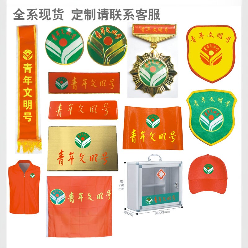 定制青年文明号徽章胸针牌臂章袖套奖章勋章磁吸式服务卡绶带授带红袖章三角桌牌订制作胸牌红袖标现货定制