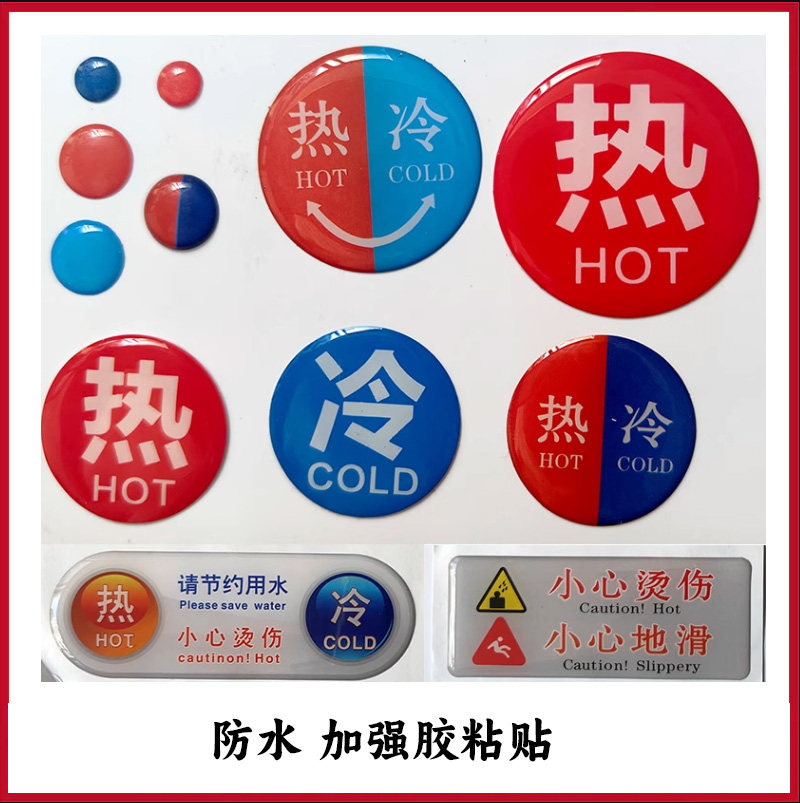 酒店宾馆洗手间冷热水标识牌0.6水龙头标贴小心烫伤请节约用水酒店浴室冷热水标牌标识牌小心地滑标签标贴