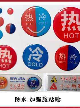 酒店宾馆洗手间冷热水浴室标识牌
