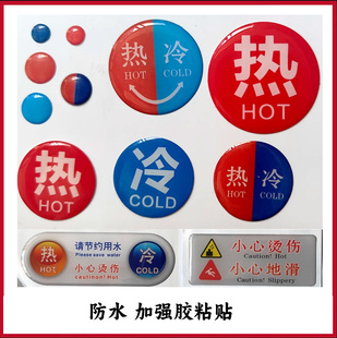 酒店宾馆洗手间冷热水标识牌0.6水龙头标贴小心烫伤请节约用水酒店浴室冷热水标牌标识牌小心地滑标签标贴